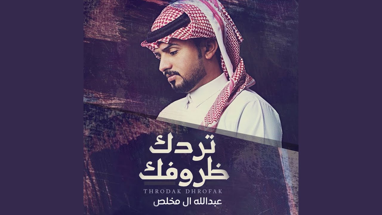 تردك ظروفك