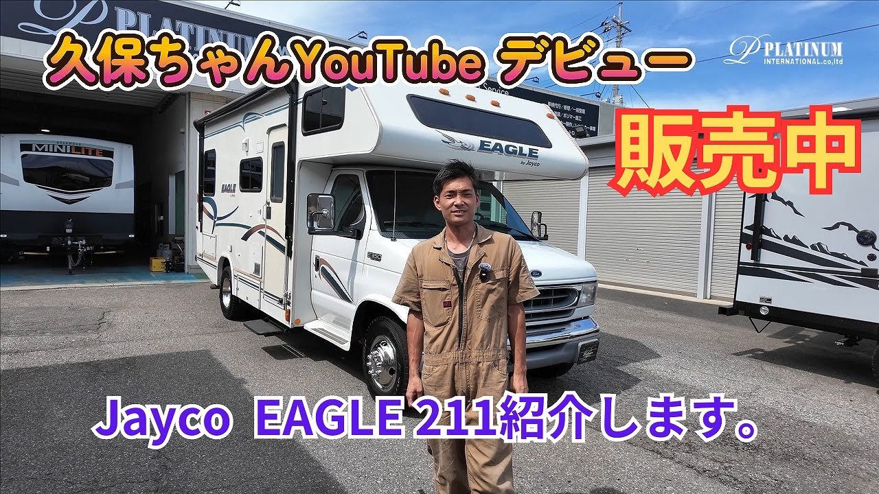 【SOLD】中古キャンピングカー ジェイコ イーグル211紹介