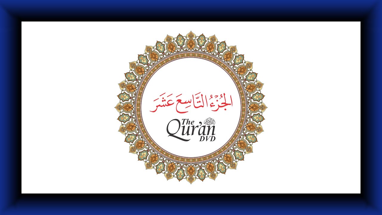 4K Para 19  Wa Qalallazina Quran in Tajweed in Arabian Script Recitation Audio by Syed Sadaqat Ali