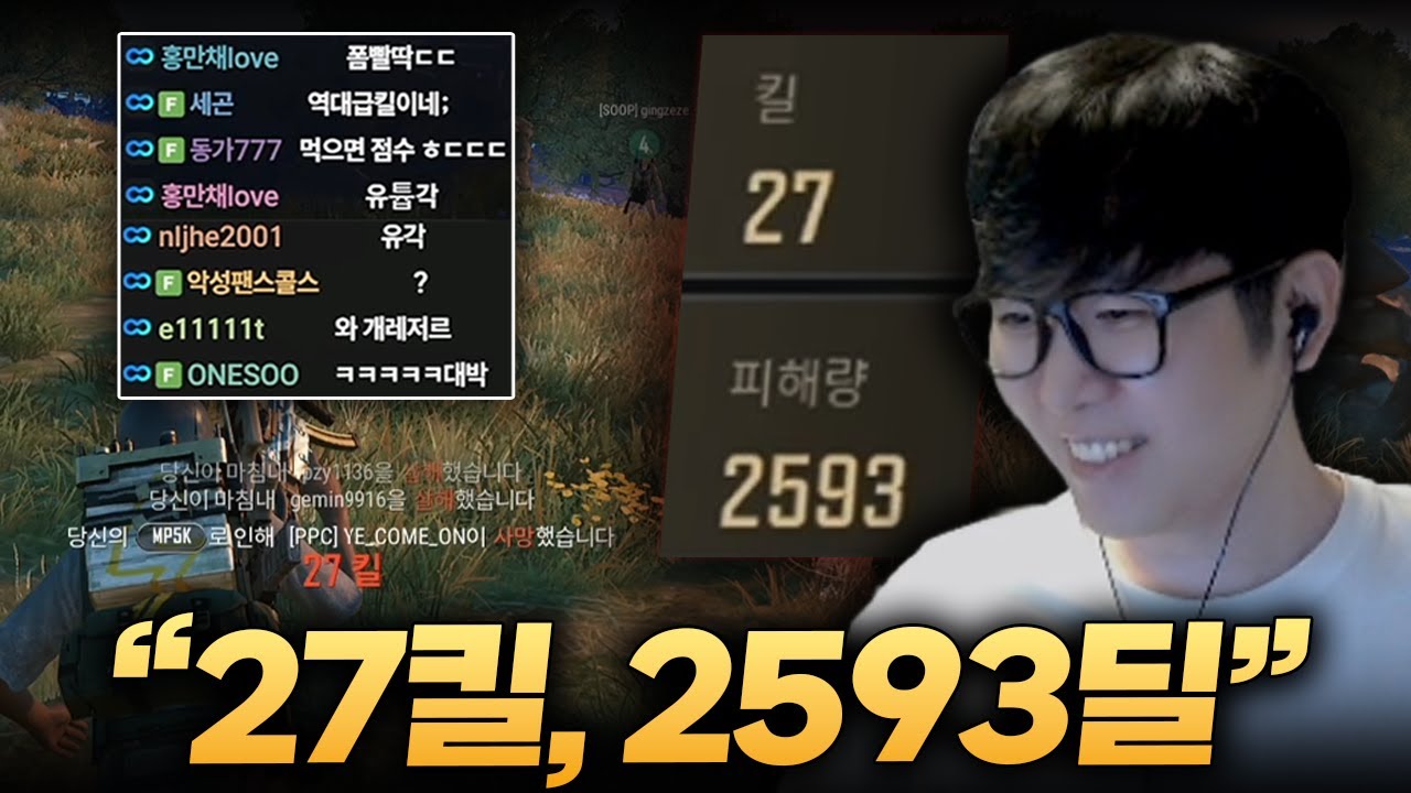 요즘 배그에 이게 가능하다고..? 혼자서 27킬을 쓸어담는 ㅁㅊ 여포자르
