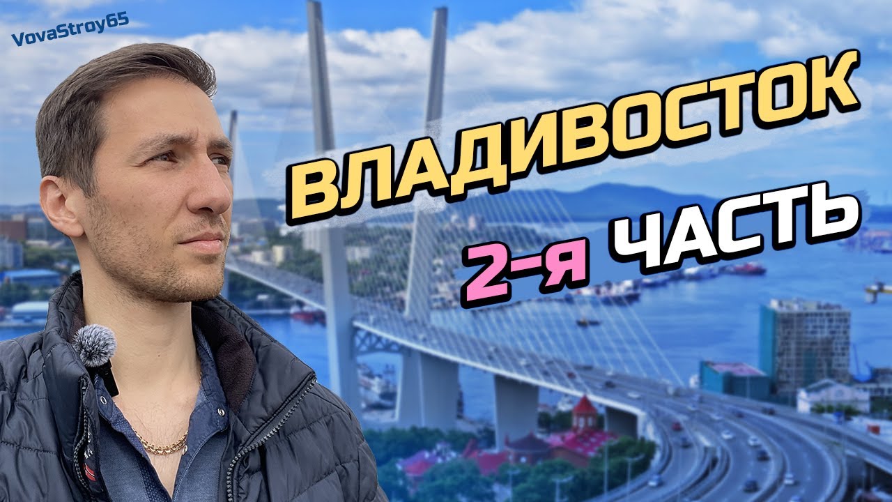 ВЛАДИВОСТОК - любимые места Омлет станция, ТЦ Калина Молл, VIP-зал и вылет на Пхукет