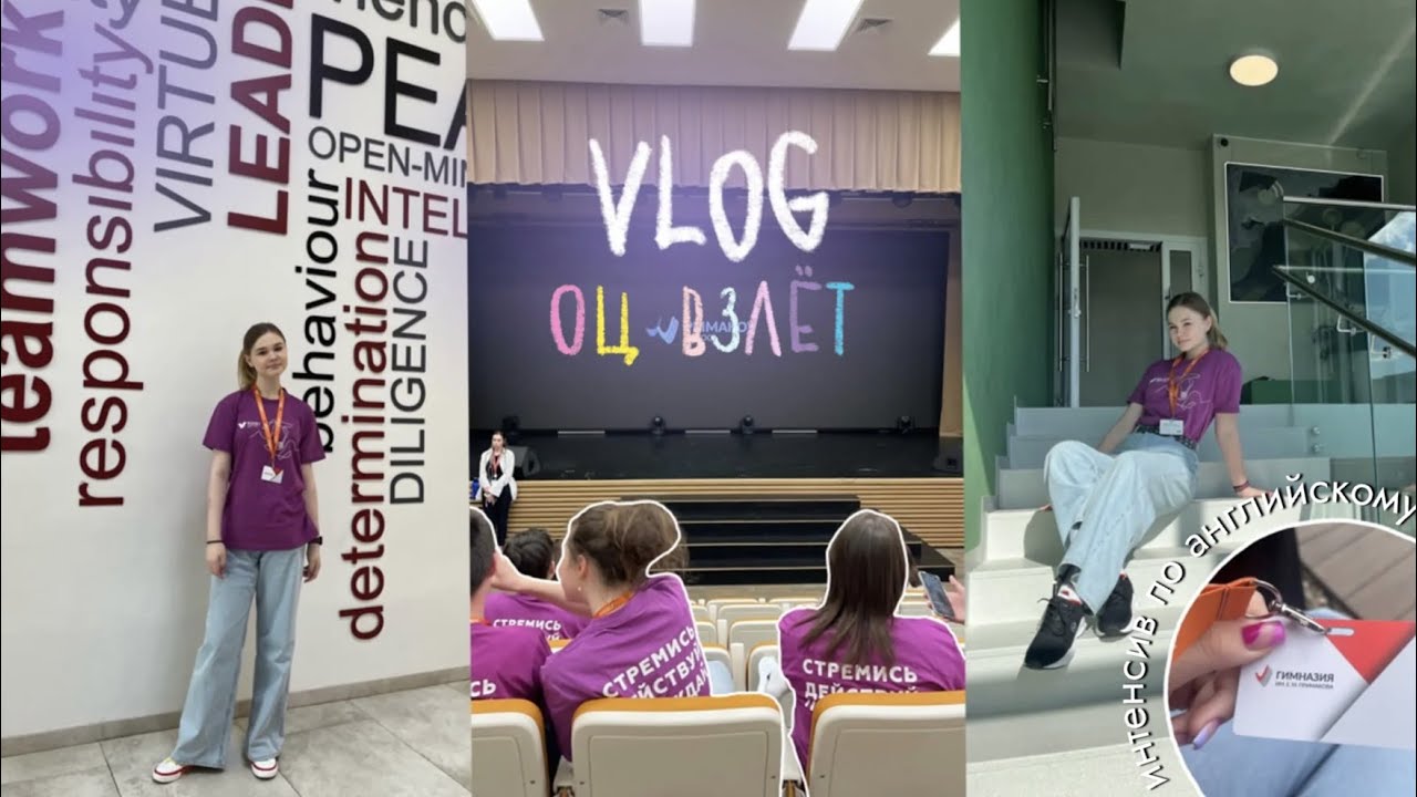 Влог || ОЦ ВЗЛЕТ || интенсив по английскому