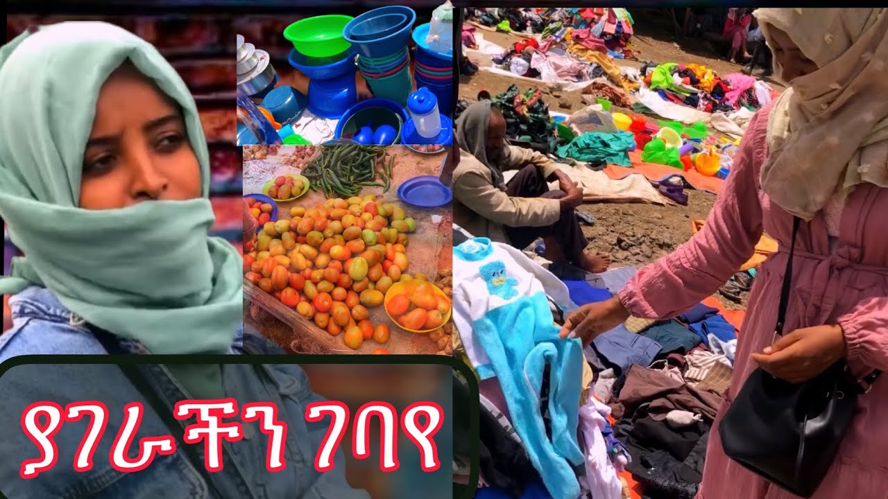 ሰአዳ የልጇን ልብስ ልገዛ ገበያ ገባች