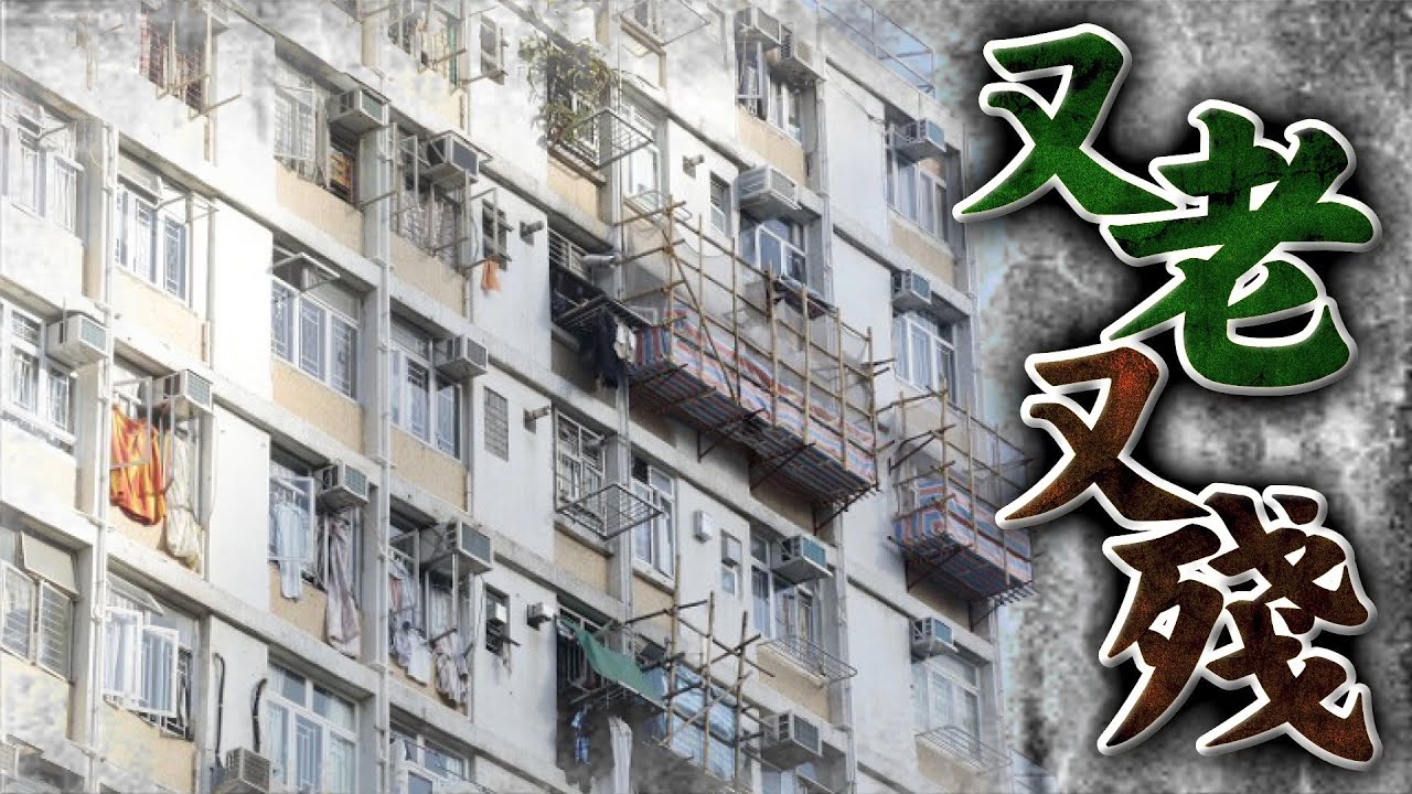 【on.cc東網】東方日報A1：租置屋老殘趕客　炮製空宅
