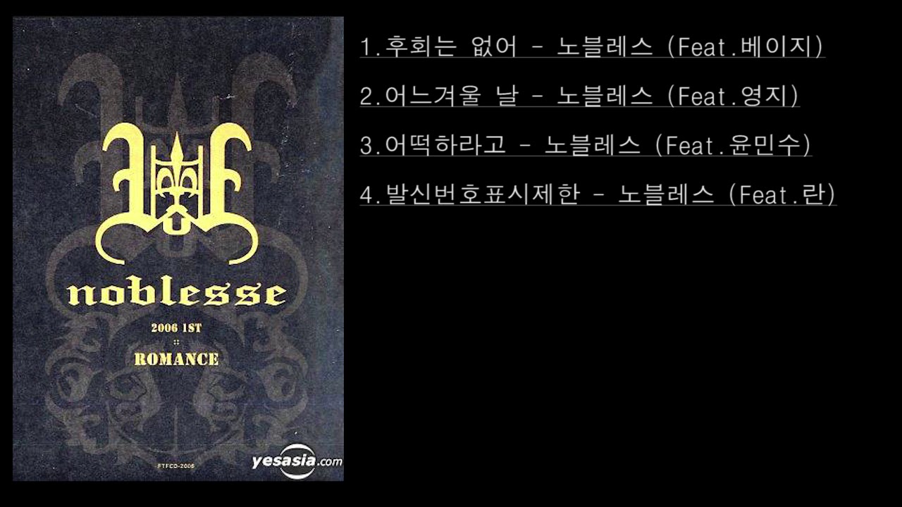 가수 노블레스(Noblesse)   노래 모음 BEST