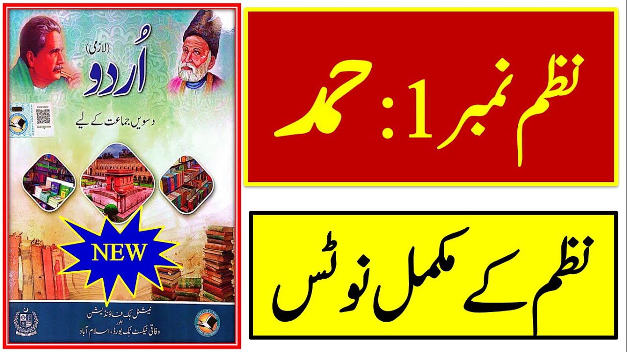 Urdu class 10 new book 2025 nazam 1 hamad notes || Urdu 10 New Book FBISE Islamabad || حمد