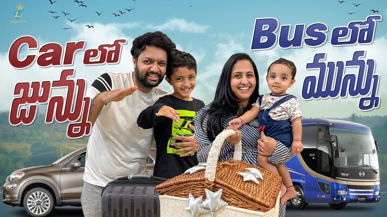 మా ఊరికి వెళ్తున్నాo || CAR లో జున్ను Bus  లో మున్ను || Travel Vlog || @LasyaTalks