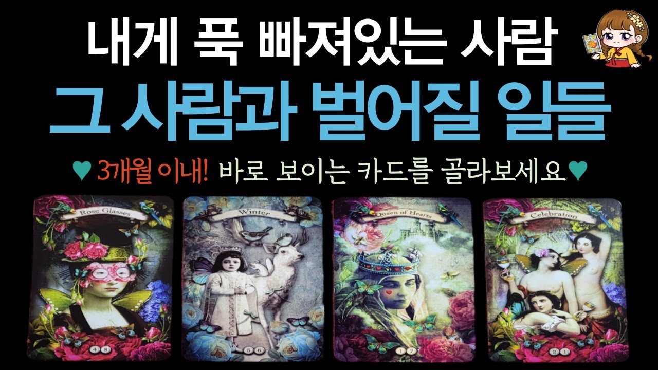 [타로]🟣지금, 나를 좋아하는 사람과 그 사람이 보일 관심 행동🌹 | 이성이 보는 이미지·호감·짝사랑🟣#상대방속마음 #연애운 #연락운