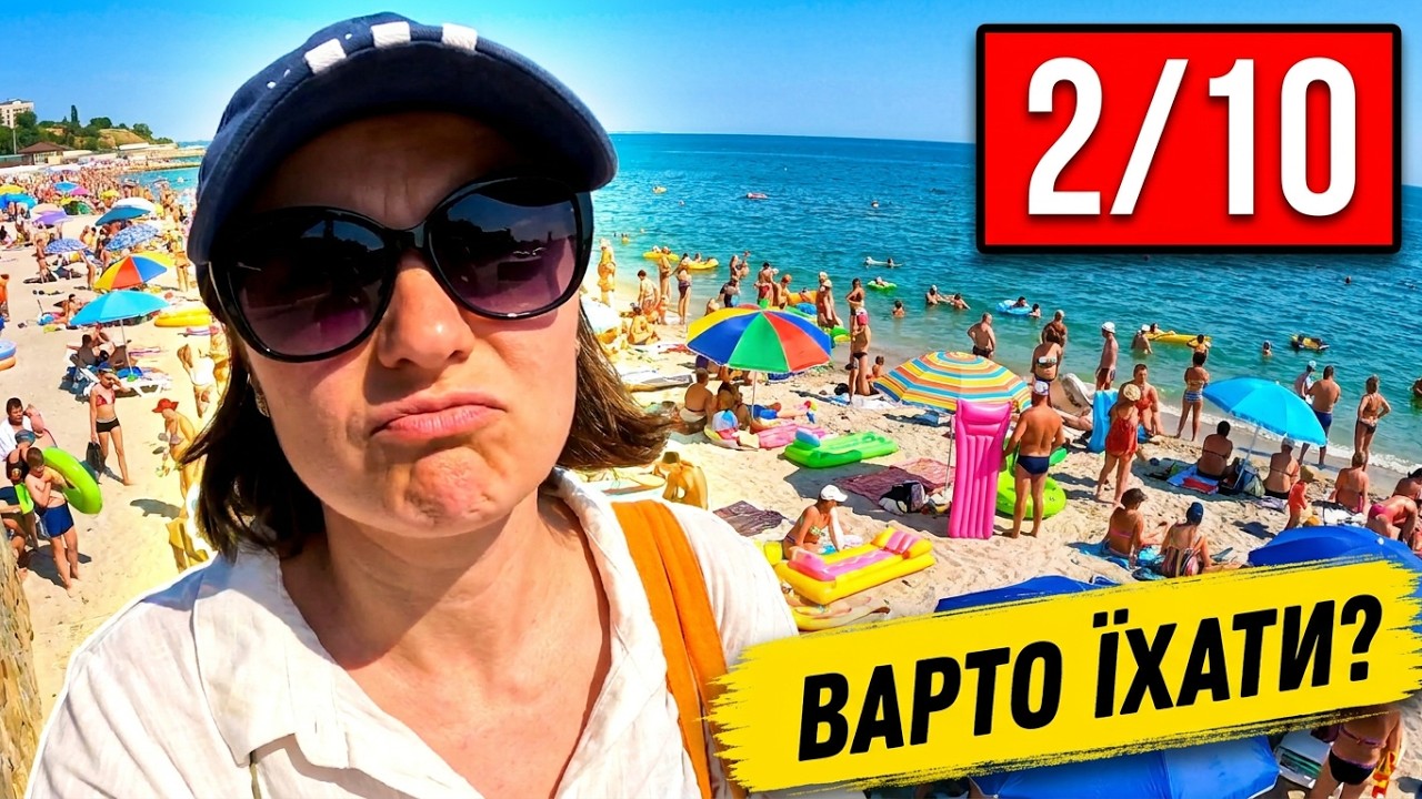 Чорноморськ — День 2 🌊 Багато Людей і Каламутне Море)
