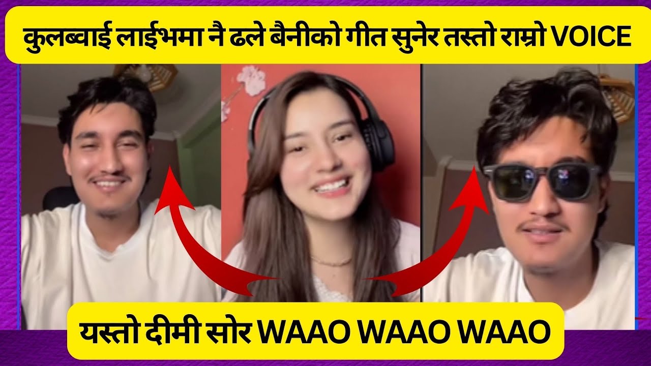 कुलब्वाई लाईभमा नै ढले बैनीको गीत सुनेर ॥ coolboy live today !! coolboy tiktok !! anjuli hamal !!