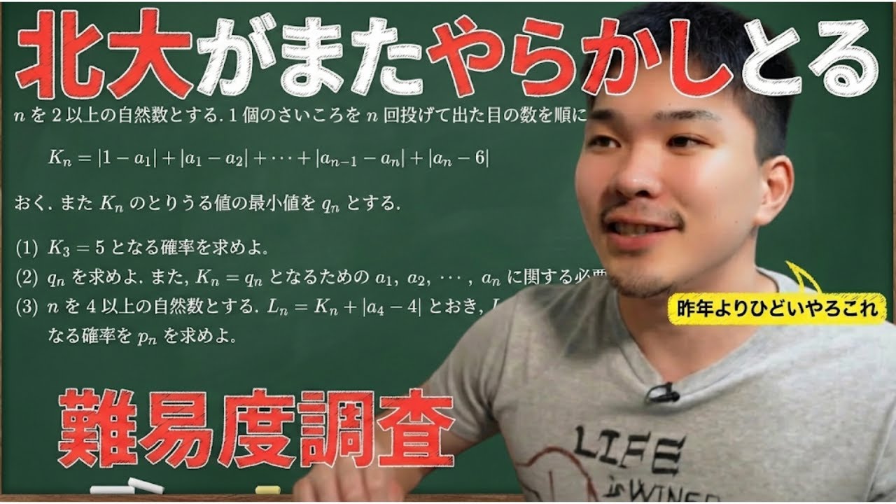 【北大数学】また難化！？北大理系数学が「やらかし難易度」になっている件について