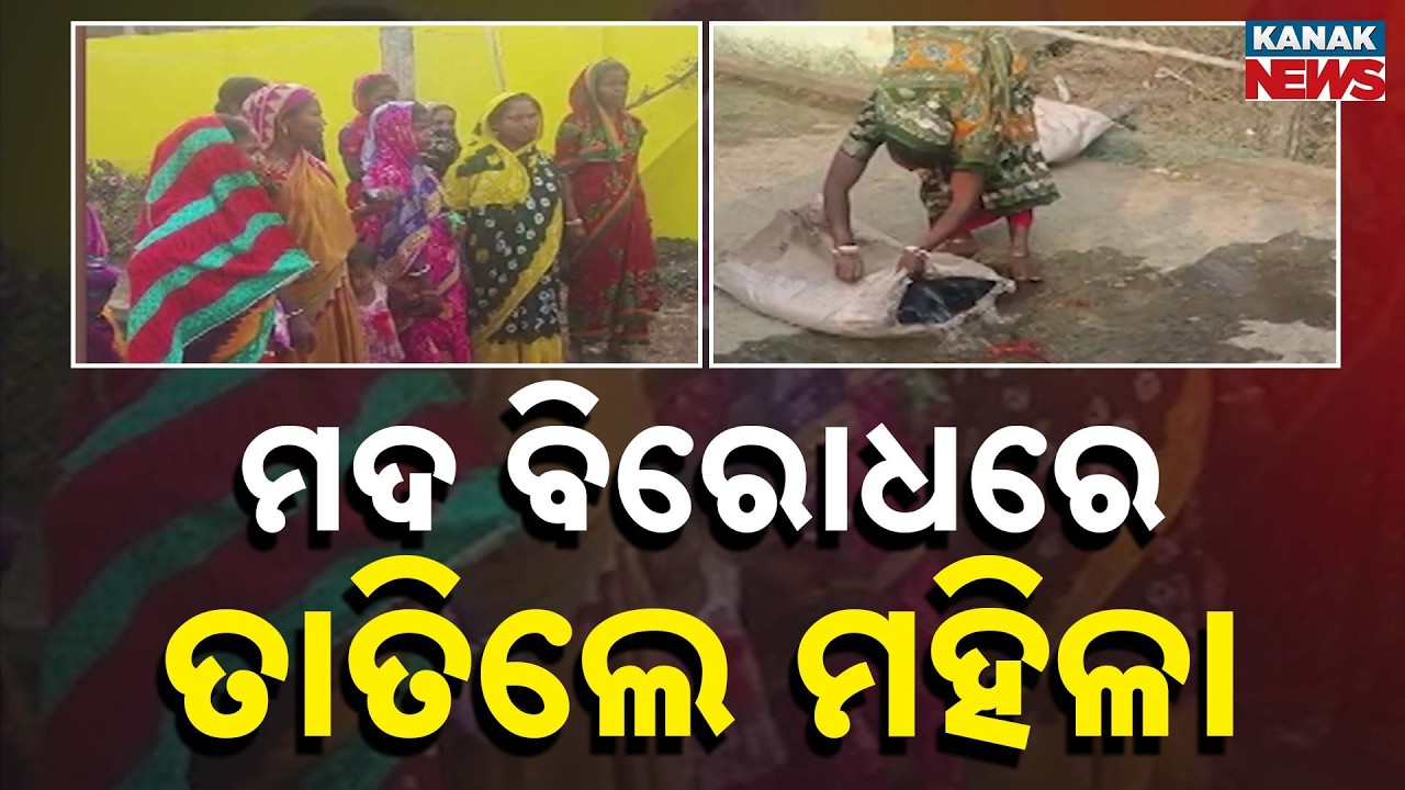 Tribal Women Protest Against Liquor in Balasore | Demand Country Liquor Ban in Bahabalpur