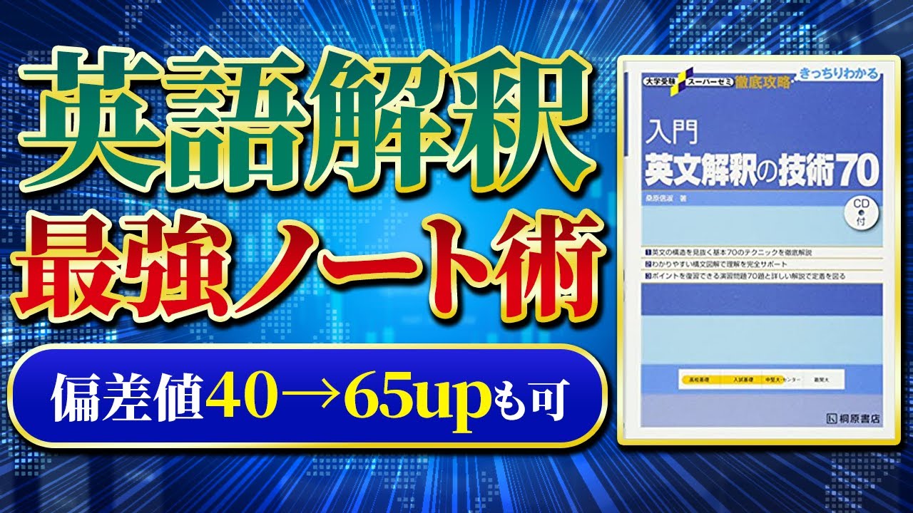 成績が大幅にUPする『英文解釈』のノート術を公開します。予備校や高校の英語授業・定期試験対策にも有効です。