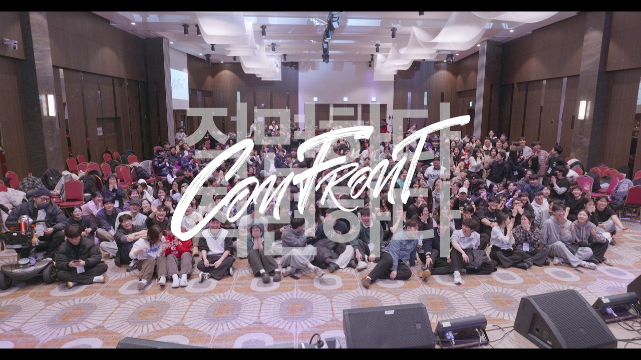 청년부 겨울수련회 스케치 영상 │ 우리가 직면한 시간