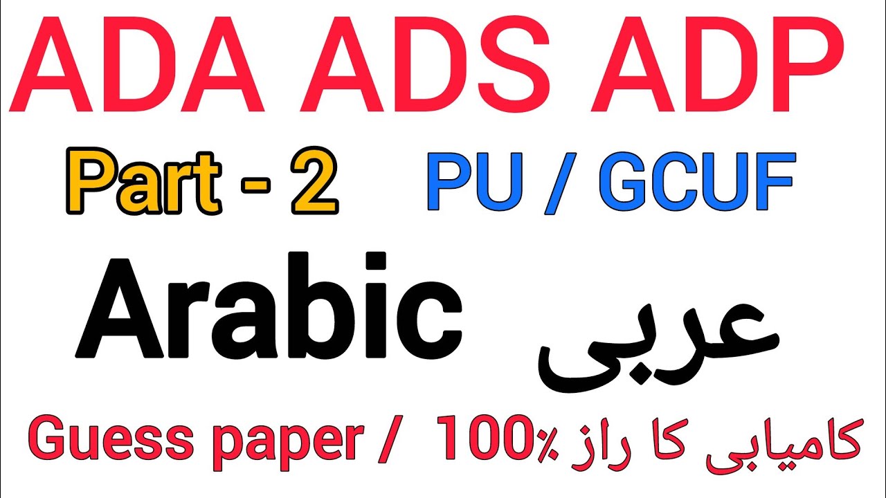 ADA ADS ADP part 2 Arabic guess paper 2026 - 27 / PU GCUF  guess paper/ 1 day plan