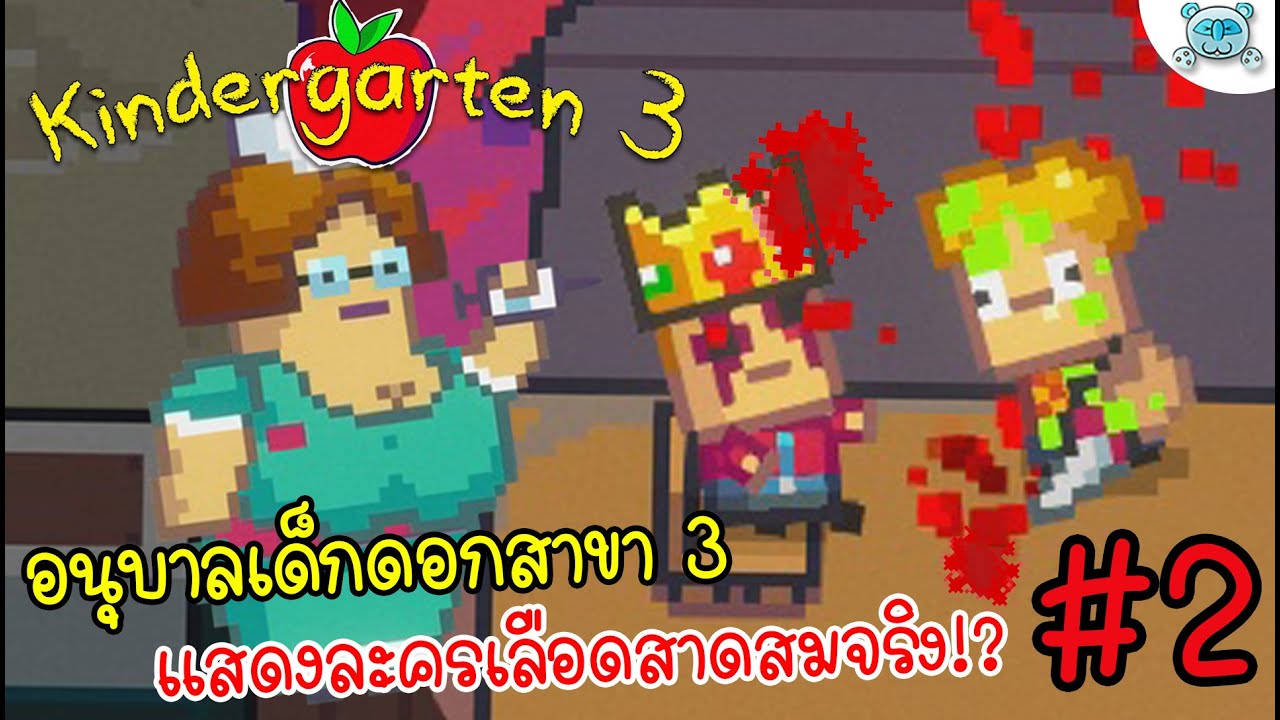 เด็กดอกการละคร บทเชกสเปียร์สุดสมจริง!? Kindergarten 3 # 2