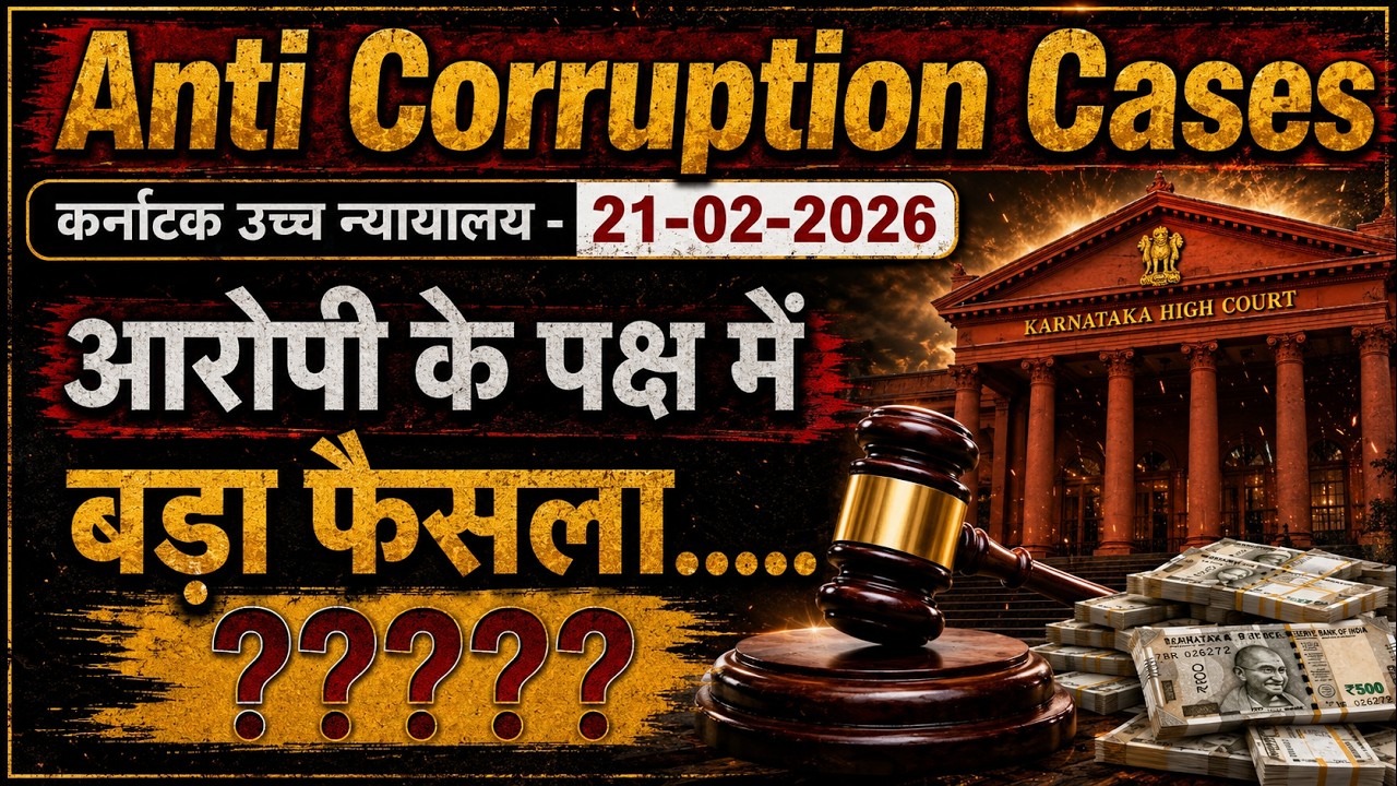 Latest Anti-Corruption Legal Updates in India | Key Supreme Court & High Court Judgments Explained