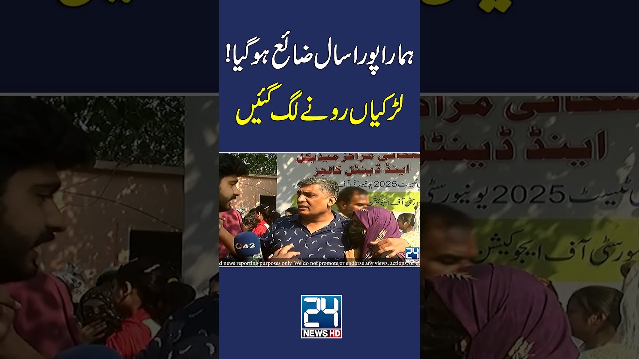 MDCAT Exam! - Students Burst Into Tears After Entry Blocked - 24 News HD