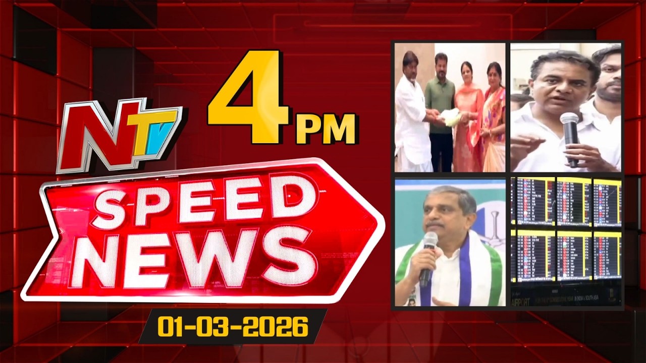 Speed News | 4 PM News Headlines | 01-03-2026 | NTV Telugu