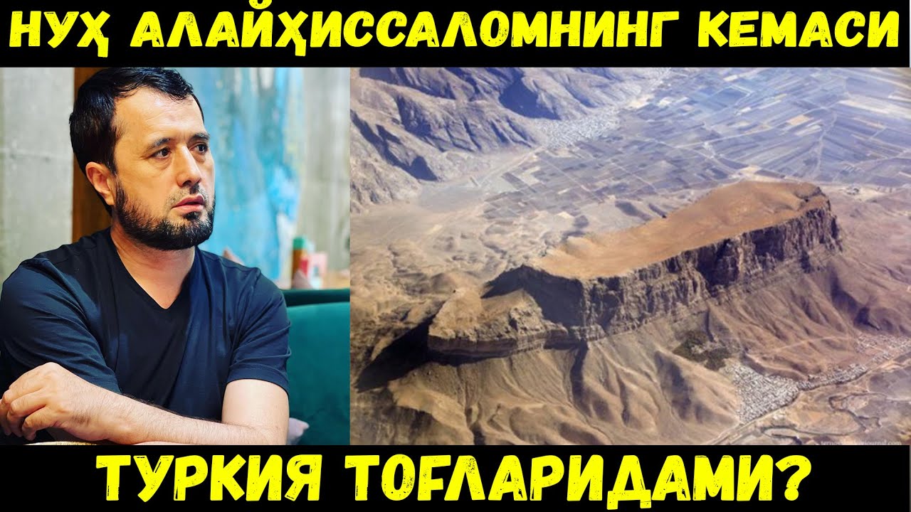 НУҲ АЛАЙҲИССАЛОМНИНГ КЕМАСИ ТУРКИЯДАМИ? АБРОР МУХТОР АЛИЙ