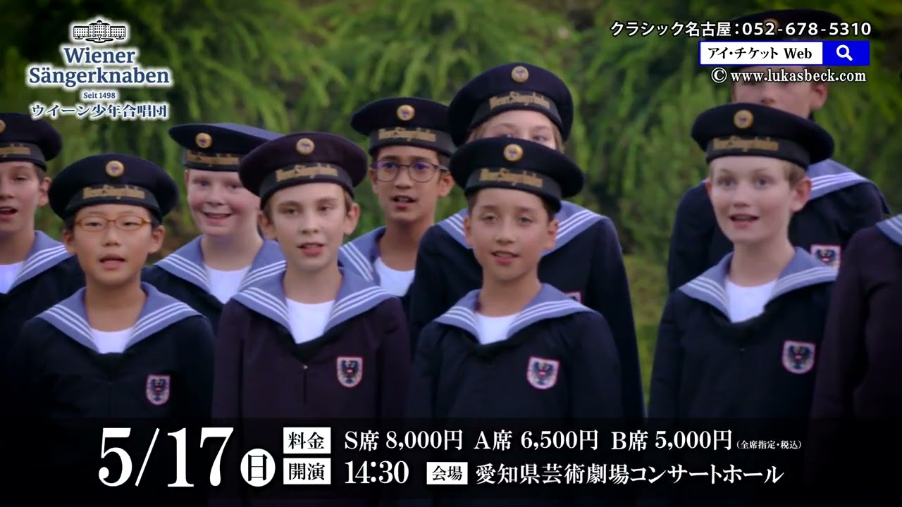 『ウィーン少年合唱団　Wiener Sängerknabenカペルマイスター:マノロ・カニン』｜テレビ愛知
