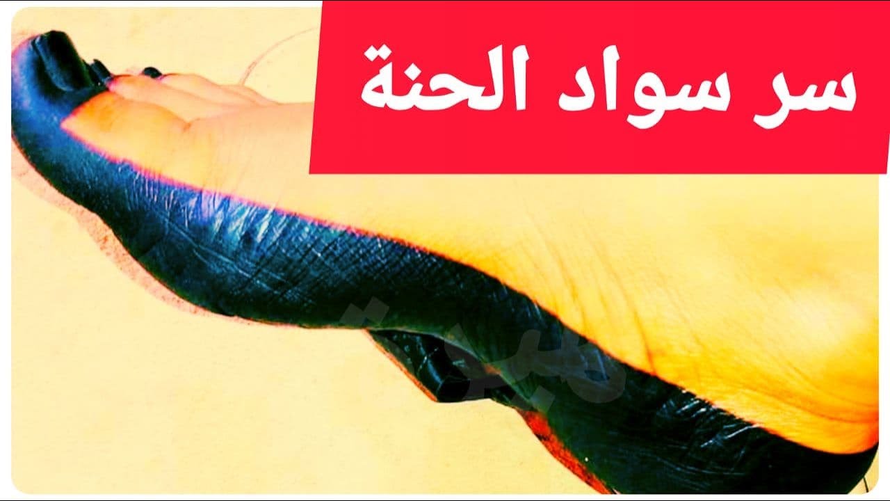 الحنه السوداء الحنه السودانية سر سواد السودانية واسرارها الحنة المثلجة mehndi designs  Dark Henna