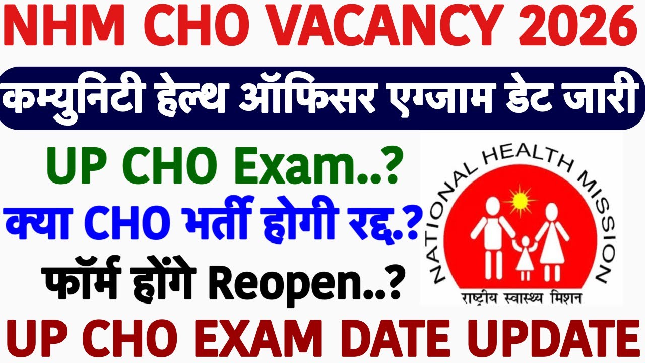 UP CHO Exam Date Update💐Community Health Officer Vacancy 2026💐UP CHO Exam 2026|CHO Vacancy 2026