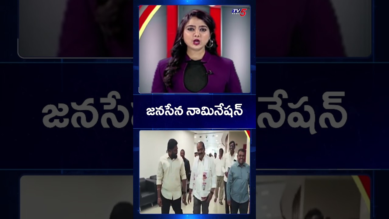 JSP Lingamaneni Ramesh Files Rajya Sabha Nomination | AP Politics Updates | TV5 News