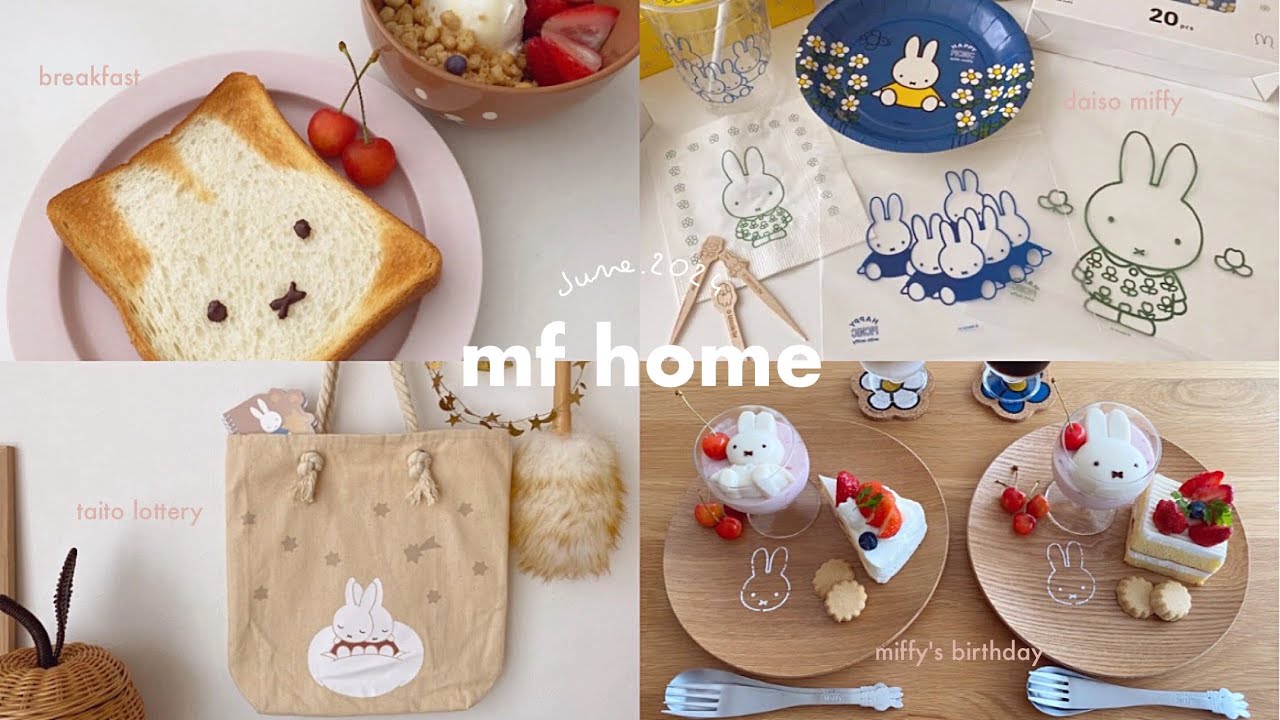 【miffy】 DAISO × miffy 新商品🐰🥤 | ミッフィータイトーくじと購入品紹介 | ミッフィーバースデー🍰 | 梅シロップ , ミルクプリン作り
