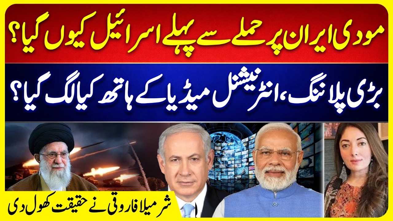 Why Did Modi Visit Israel Before Strikes on Iran? Sharmila Farooqi Reveals the Truth | Suno News HD