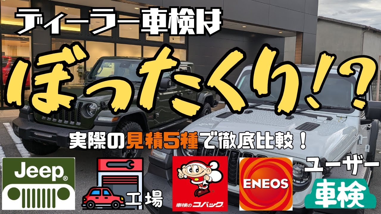 【見積比較】車検を控えてる方必見！5種の方法で値段や内容を実際の見積で徹底比較！自分に合う車検を探してください