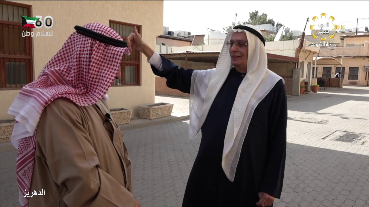برنامج الدهريز - د. مصطفى يعقوب بهبهاني - 04