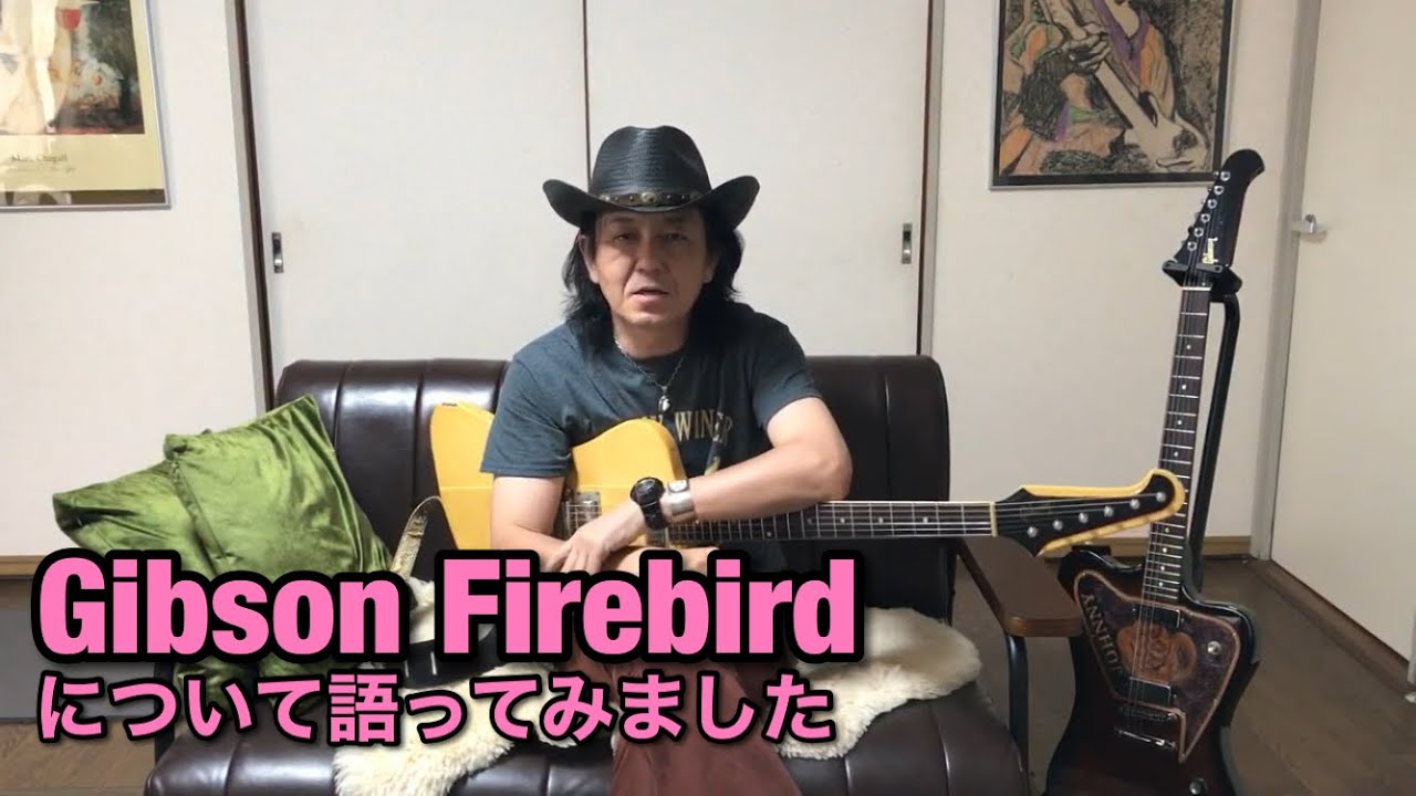 Gibson Firebirdについて語ってみました