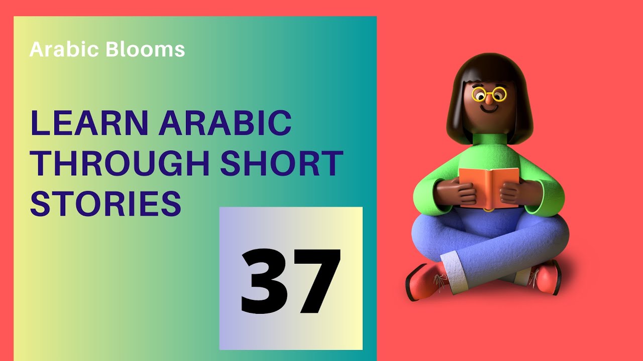 arabic Short Stories With Subtitles   lesson 37 Short Stories In Arabic Language