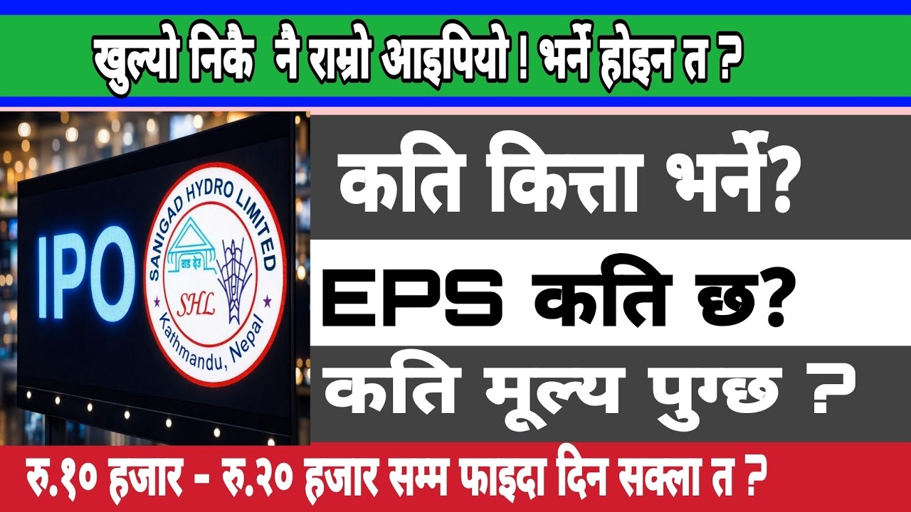 Sanigad Hydro Ltd New IPO | New IPO Nepal Update | Nepali Share Market 