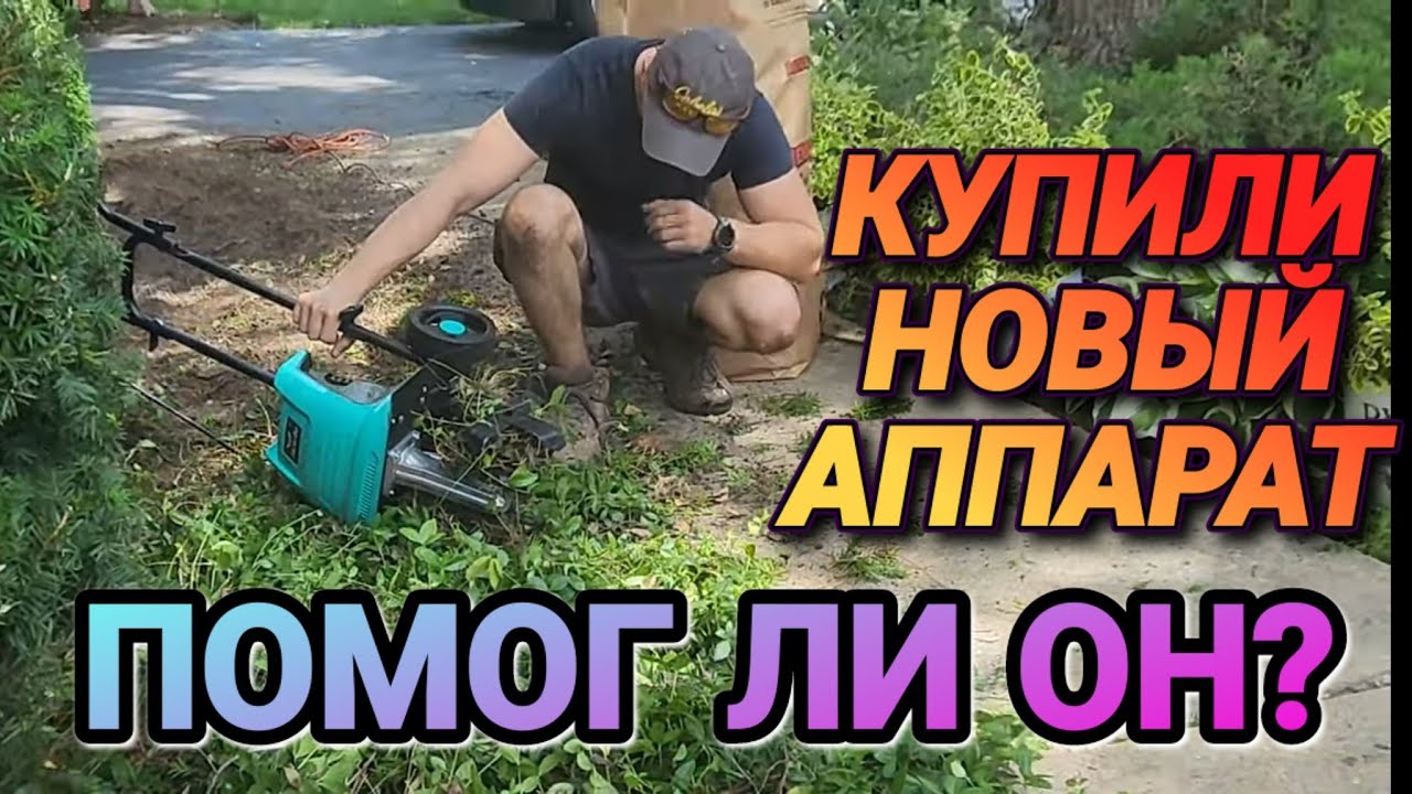 ❤️‍🔥Купили  Аппарат Думали Поможет!Чикаго. США.