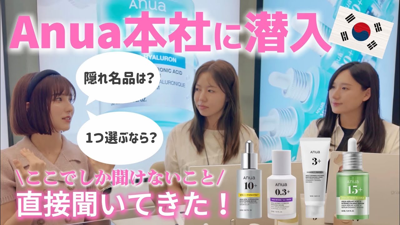 【本社突撃】Anuaに直接よく聞かれる質問を聞いてきました