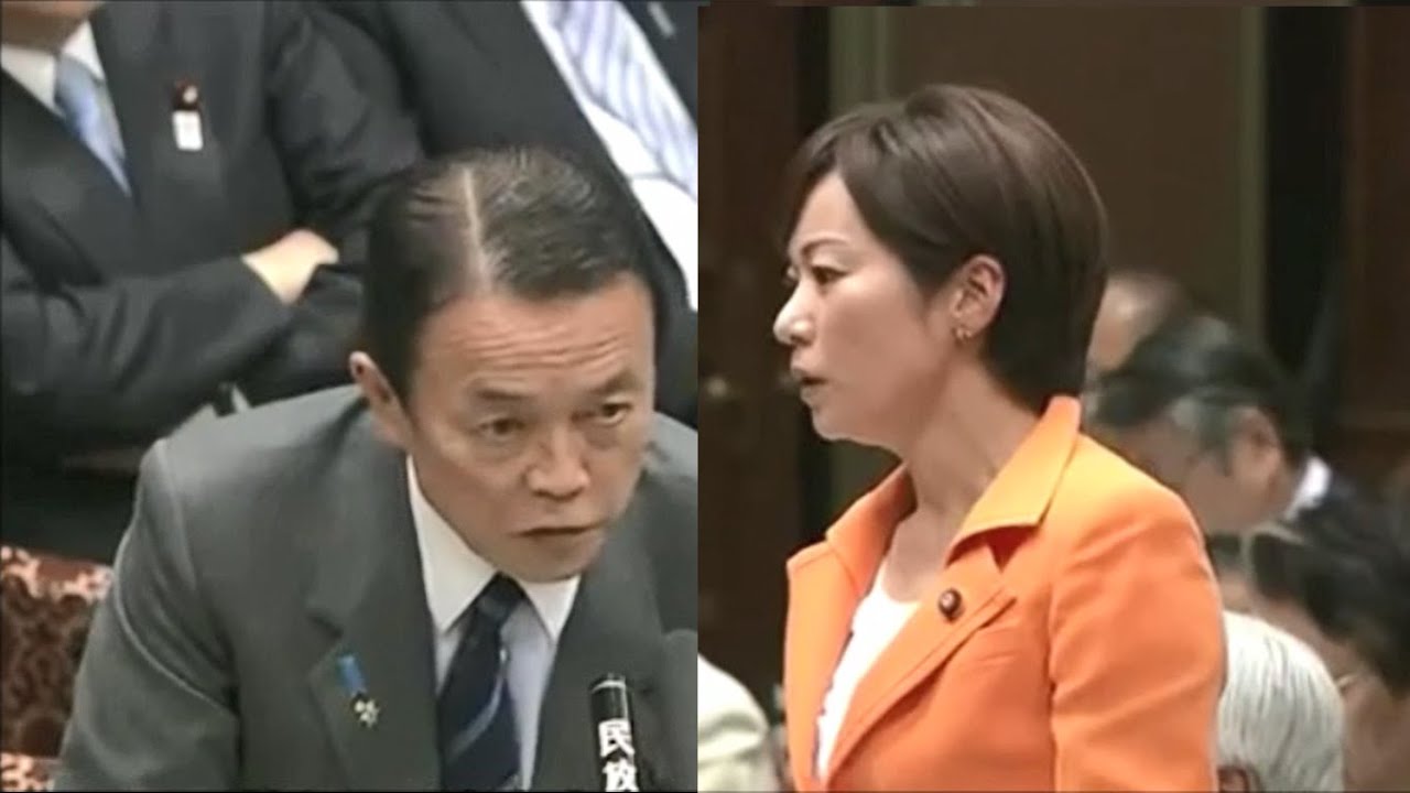 【これぞ野党！】麻生も絶賛の民主党議員！なぜ民主党にいた？と誰もが思う神質疑！