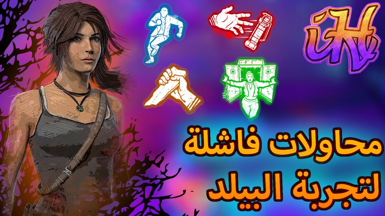 ديد باي داي لايت : حزنت على الريث مايستاهل اللي صار + هدية 20$ لكم شاركوا | Dead By Daylight