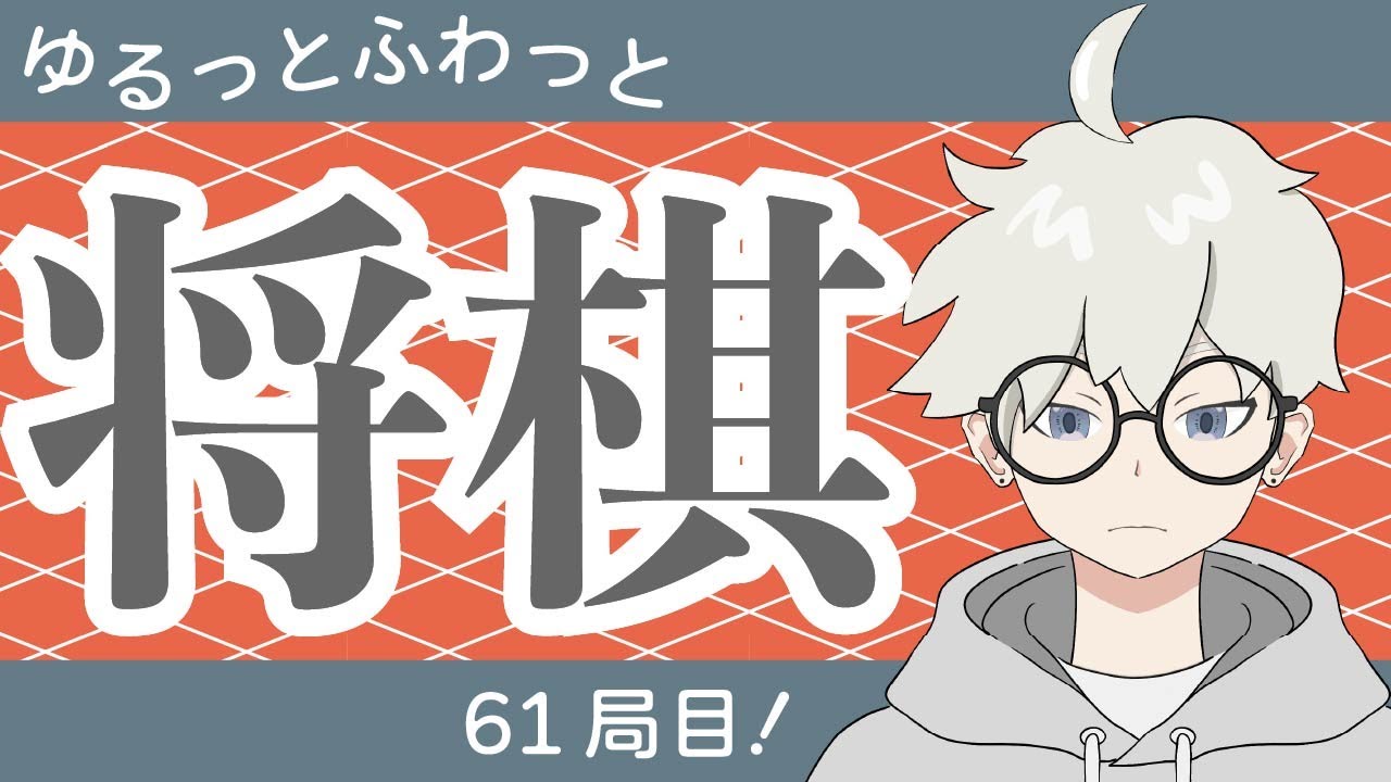 【将棋ウォーズ】右四間飛車の猛攻・・を？[居飛車党1級]