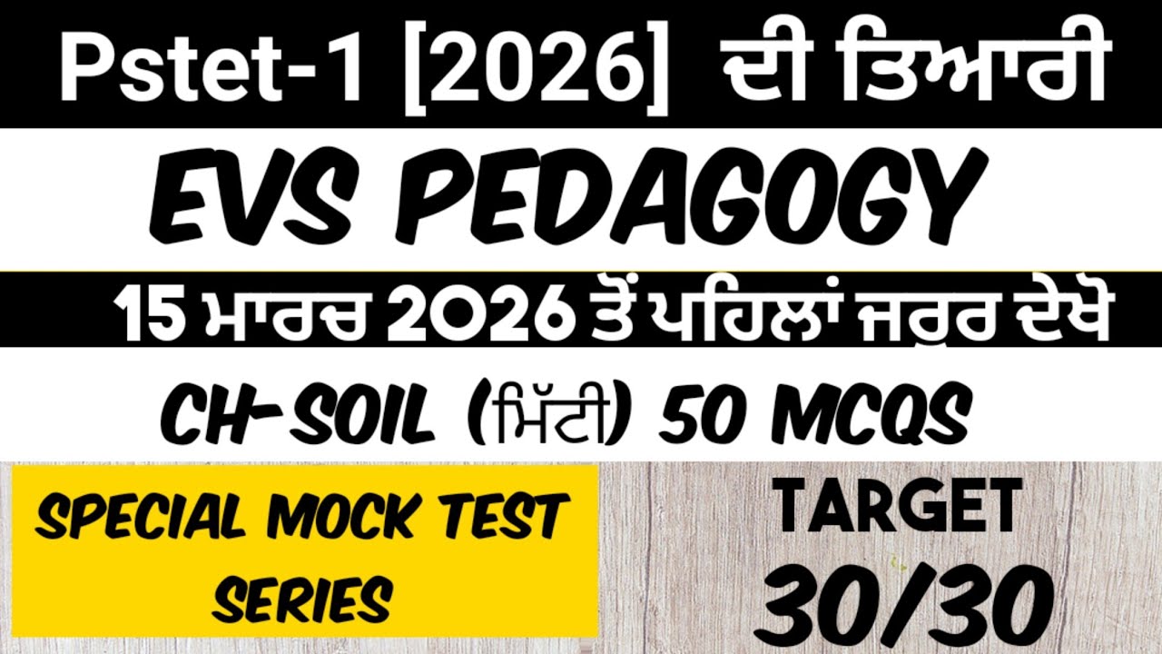 ||Pstet 2026 EVS||Mock Test-16 Pedagogy||pstet1 ਵਾਤਾਵਰਨ ਸਿੱਖਿਆ||Pstet Preparation||Pstet CDP ਤਿਆਰੀ||