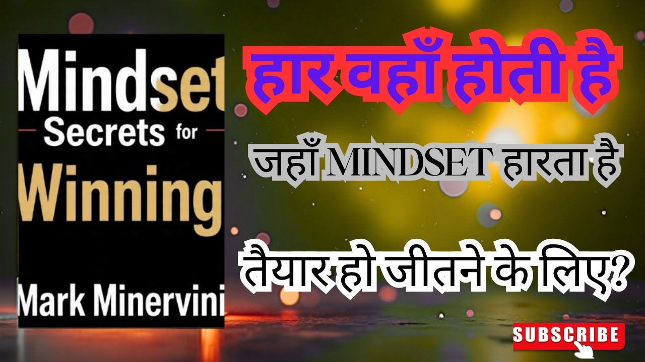 Mindset Secrets for Winning Summary in Hindi | Mark Minervini | सफलता का रहस्य!