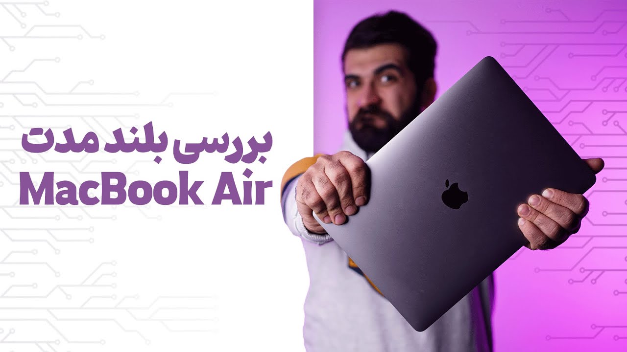بررسی بلند مدت مک بوک ایر ام وان | MacBook Air M1 Late Review