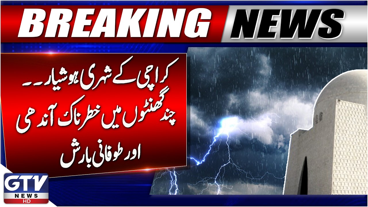 BREAKING: Heavy Rain Predicted in Karachi | Rain In Karachi | Karachi Weather Forecast | GTV