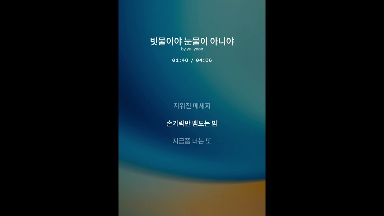 빗물이야 눈물이 아니야