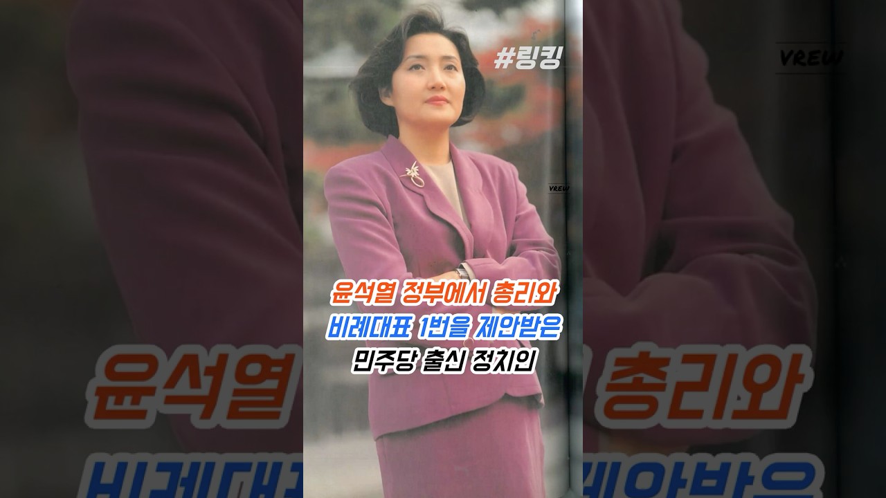 #윤석열 #정부에서 #총리와 #비례대표 #1번을 #제안받은 #민주당 #출신 #정치인