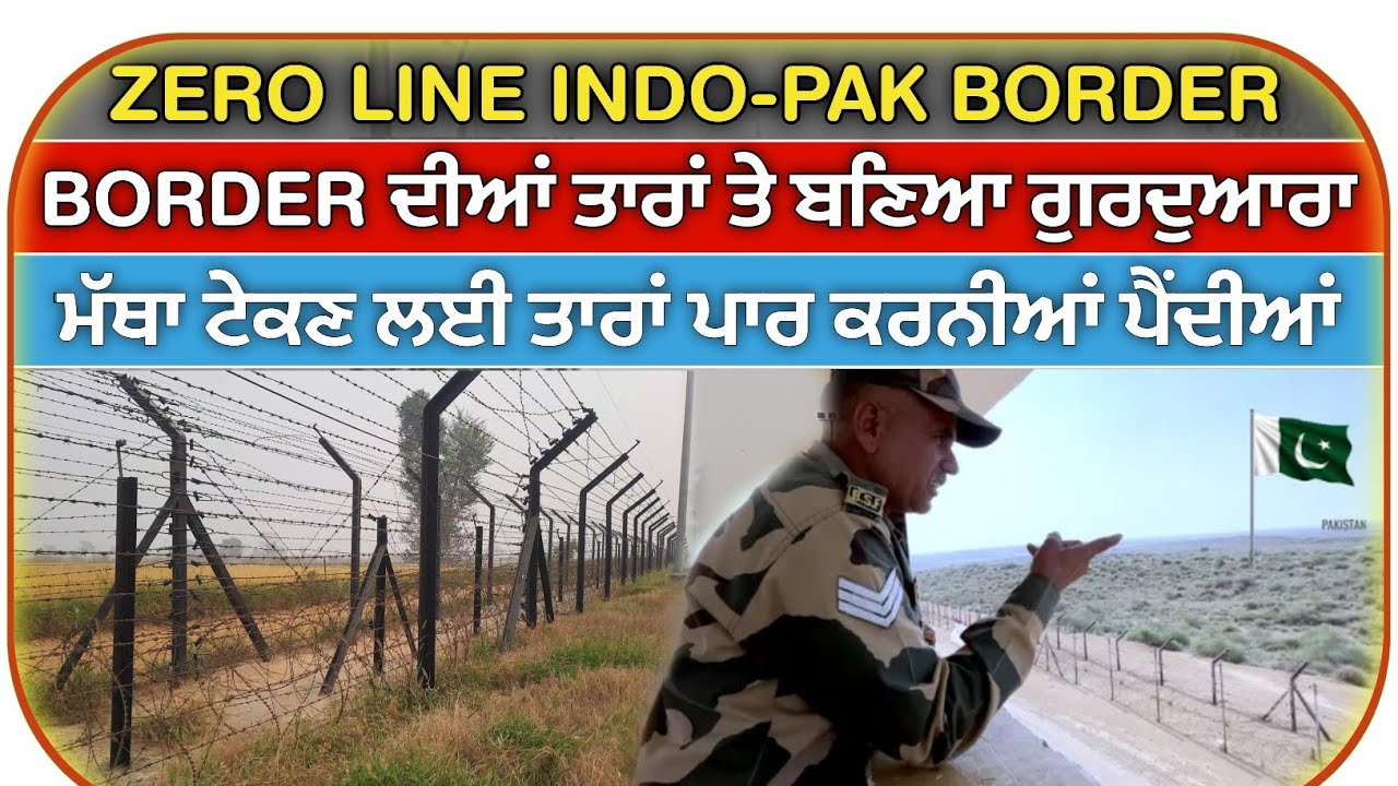 Last Village Indo-Pak Border Zero Line | Gurudwara Sahib Singh Shaheed Mehdipur near pakistan Border