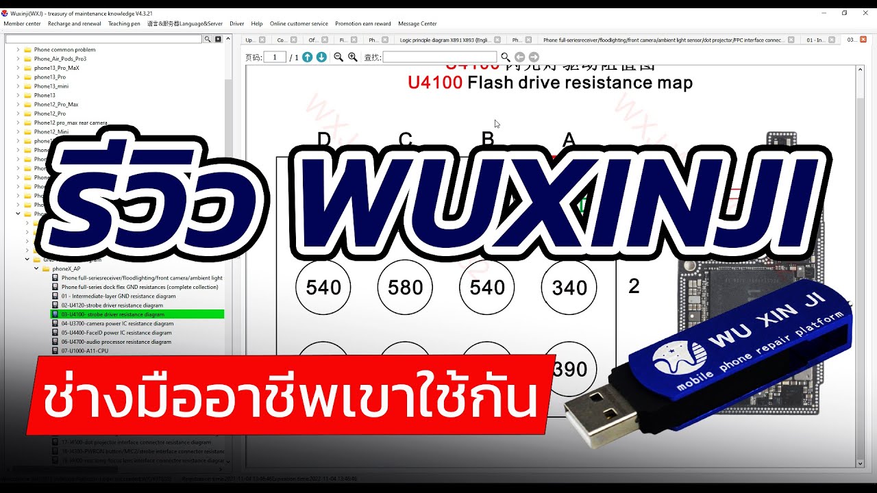 รีวิวโปรแกรมดูลายวงจร  Wuxinji Schematic สำหรับงานซ่อม iPhone iPad
