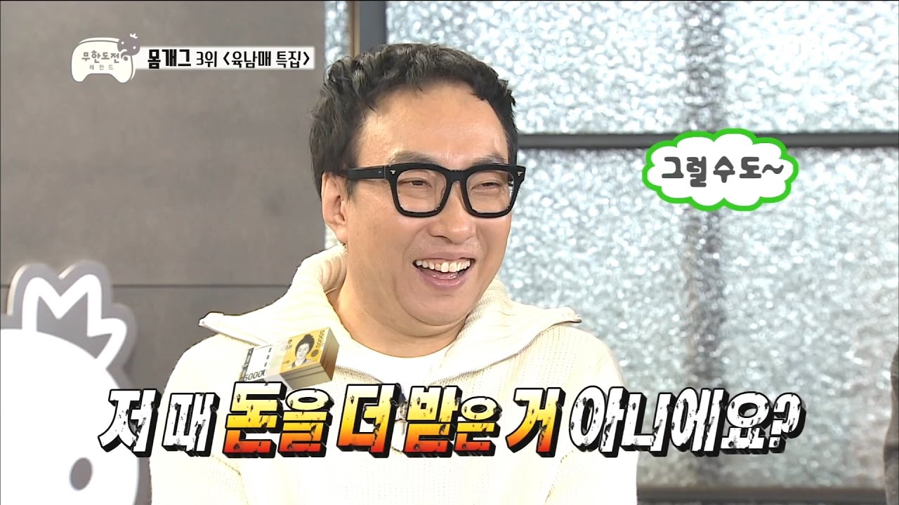 [Infinite Challenge] 무한도전 - Park Myeong-su think of the past 20170311