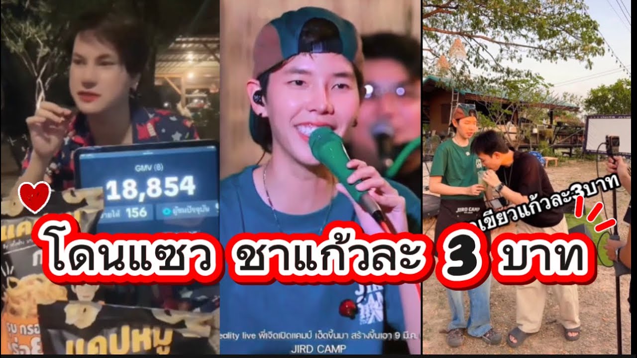 อย่าแซวน้อง ชาแก้วละ 3 บาท แค่เสิร์ฟเอง ชงเอง ถือให้กินเองด้วย อย่าแซวน้องสิ🥰🤭